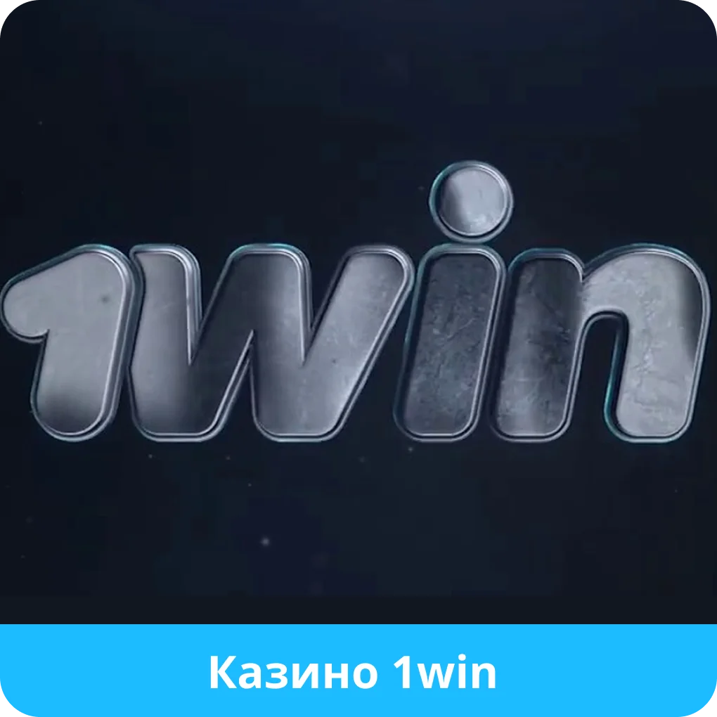Казино 1win 1win